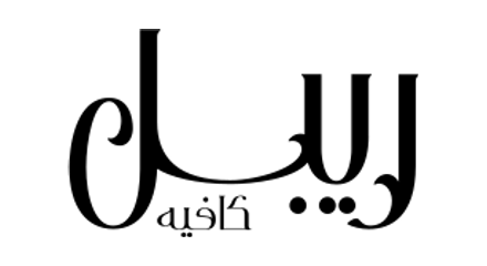 ربل شعار ربل